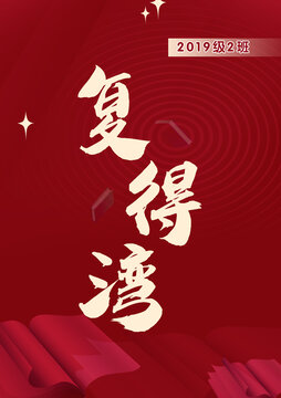 班牌班级名片