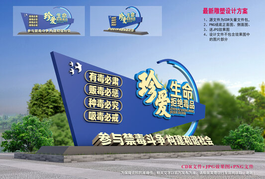 禁毒雕塑小品