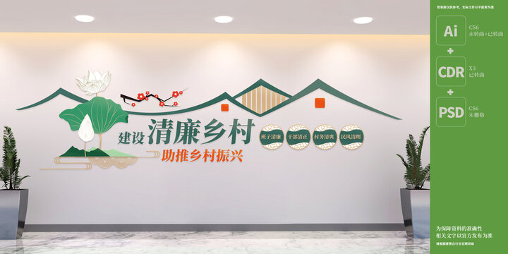 建设清廉乡村助推乡村振兴