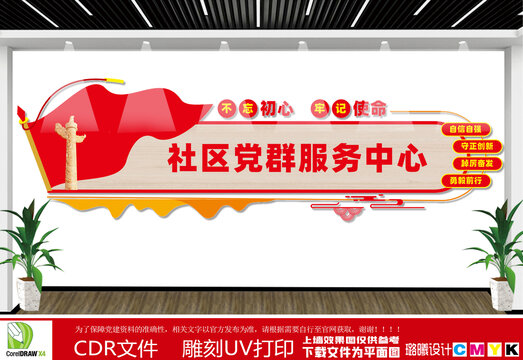 社区党群服务中心文化墙
