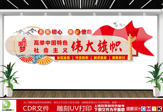 高举中国特色社会主义伟大旗帜