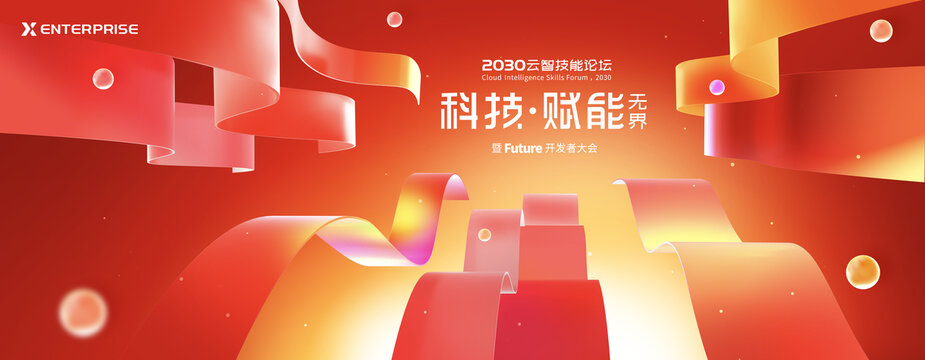 红色会议背景