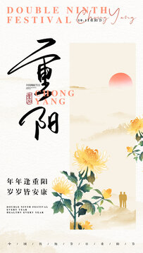 重阳节海报
