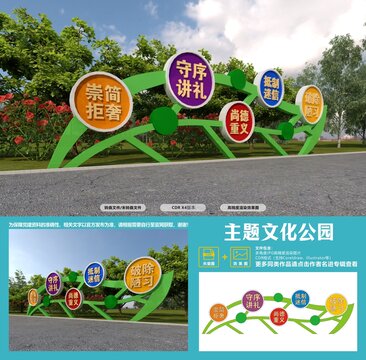 文明城市主题公园景观小品