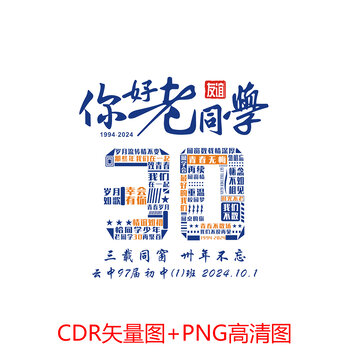 30周年老同学聚会