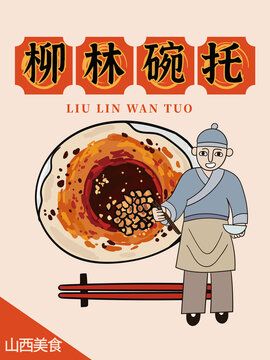 手绘柳林碗托