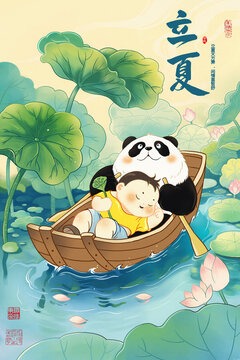 立夏