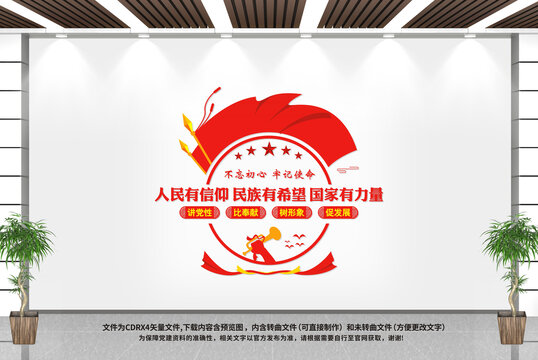 党建标语文化墙