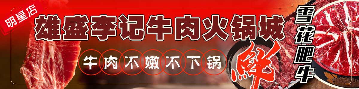 牛肉火锅三连图