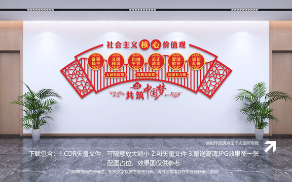 社会主义核心价值观