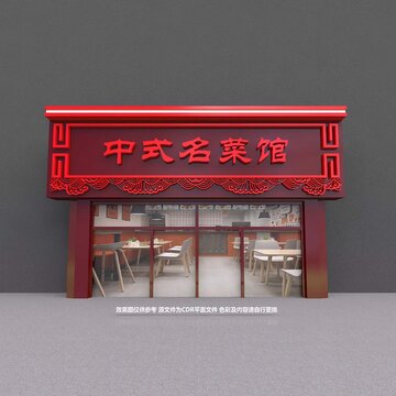 饭店门头招牌