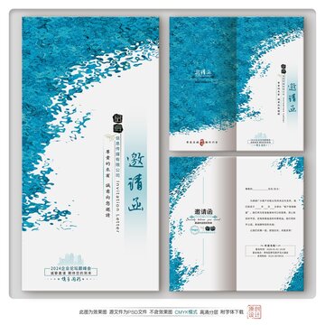 邀请函设计