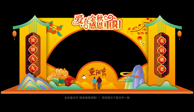 重阳节拍照框