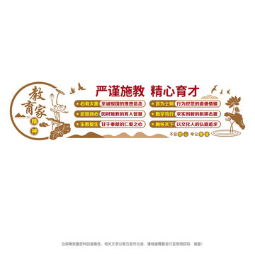 教育家精神