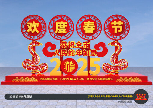 2025欢度春节雕塑
