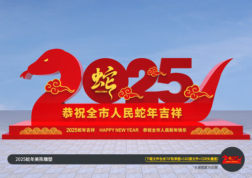 2025雕塑