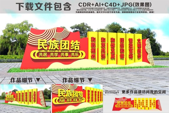 民族团结雕塑