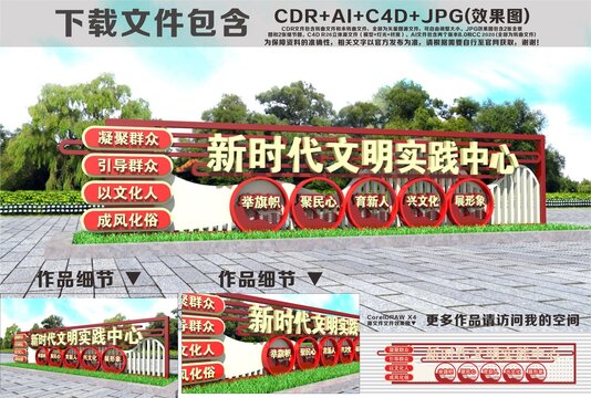 文明实践中心雕塑