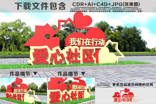 爱心社区景观雕塑