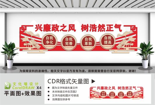 廉政建设廉政宣传文化墙