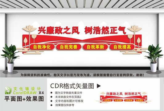 廉政之风宣传文化墙