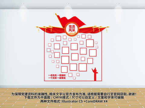 党员风采照片爱心墙文化墙