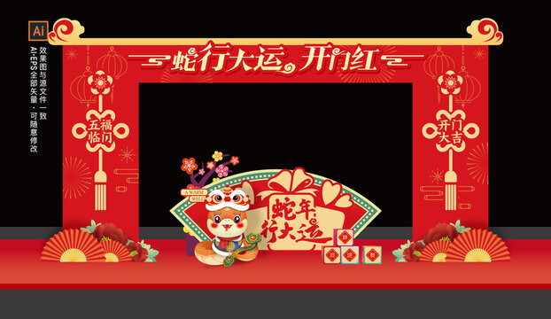 2025蛇年开门红门头