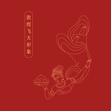 敦煌飞天仙女形象