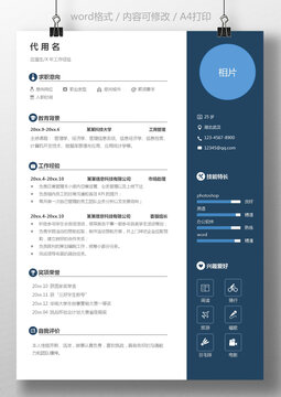 个人简历求职简历通用简历模板