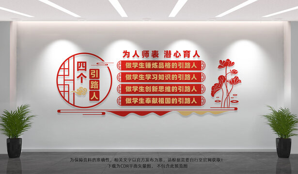 四个引路人