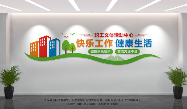 职工文体活动中心