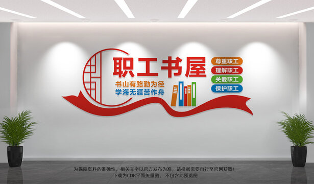 职工书屋