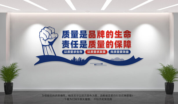 企业车间质量文化墙
