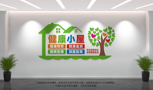 健康小屋