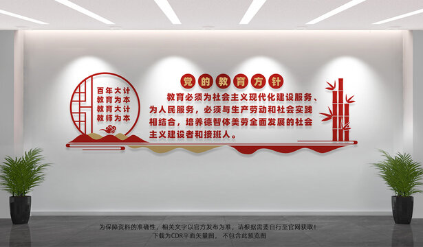 党的教育方针