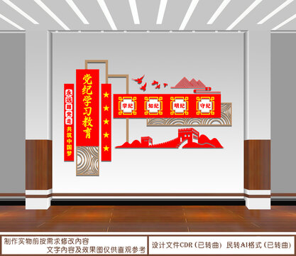 党纪学习教育