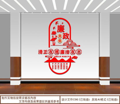 廉政文化