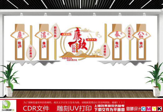 廉洁廉政文化建设党建文化背景墙