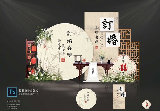 中式订婚宴