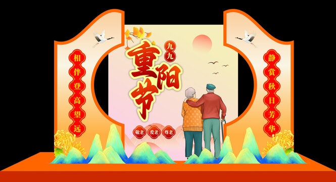 重阳节