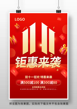 双11促销海报设计