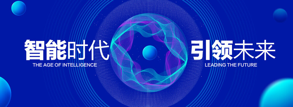蓝色科技主视觉KV