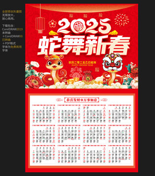 2025蛇舞新春蛇年挂历