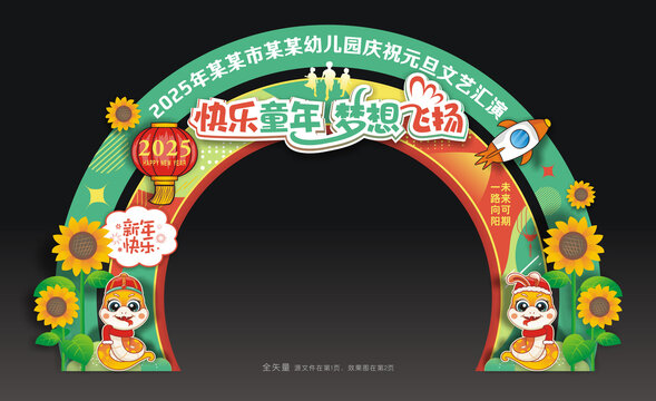 幼儿园元旦拱门