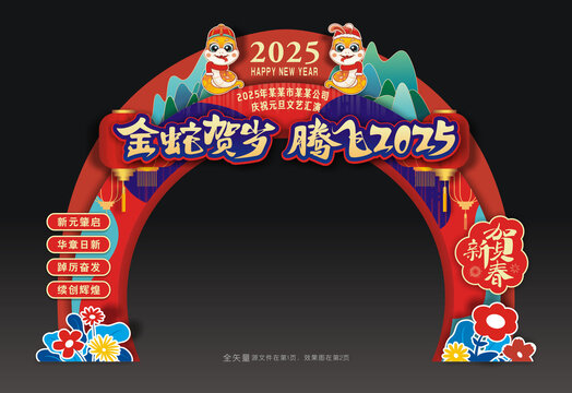 新年拱门