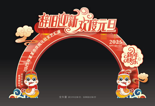 元旦拱门