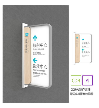 医院指示牌设计
