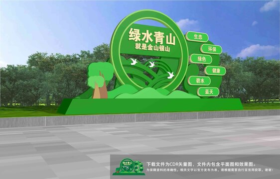 绿水青山