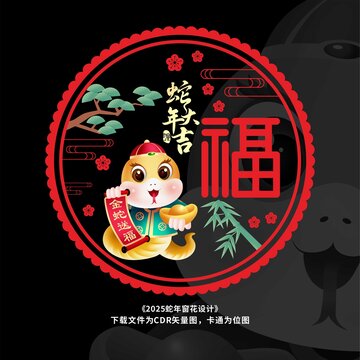 蛇年静电贴