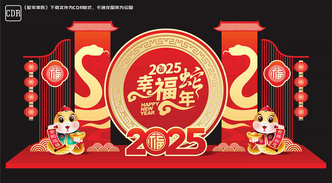 蛇年美陈